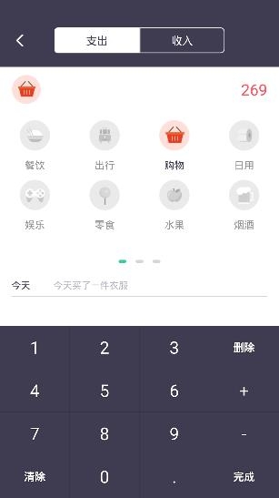 云记账软件安卓版 云记账软件安卓版