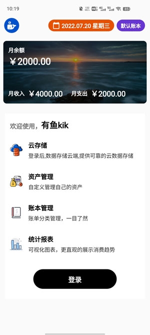 有鱼kik记账App官方版 有鱼kik记账App官方版