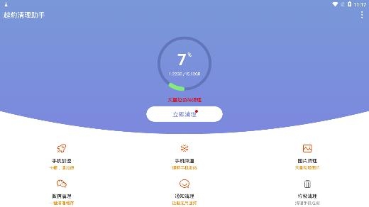越豹清理助手app最新版 越豹清理助手app最新版