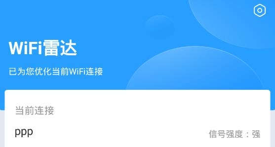 WiFi雷达专业版 WiFi雷达专业版