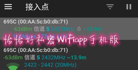 恰恰好私密WiFiapp手机版 恰恰好私密WiFiapp手机版