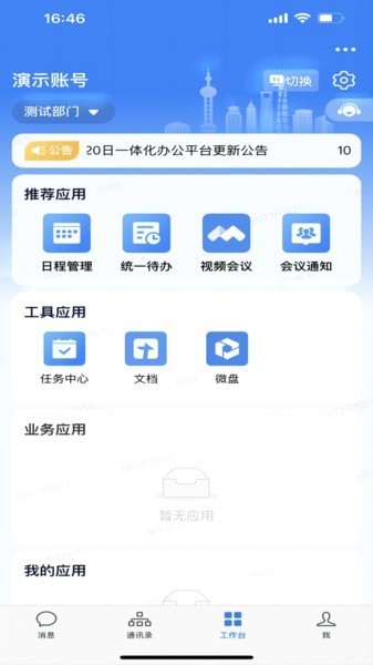 随申办政务云app下载安装