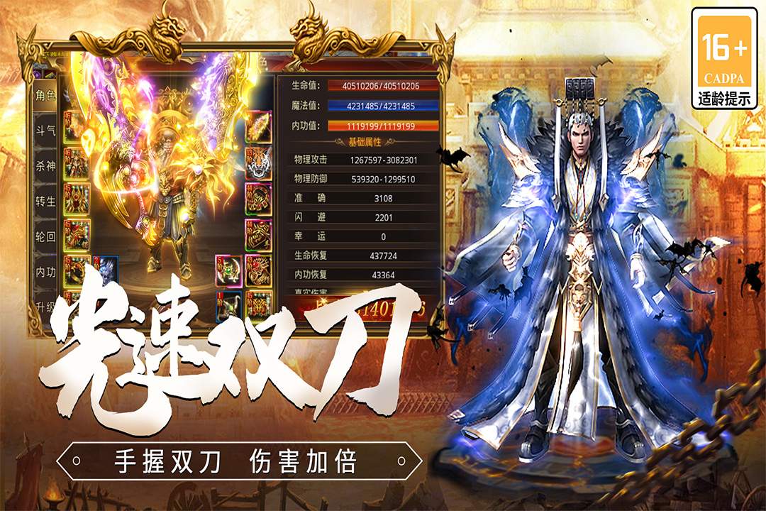 龙焰战争双刀传奇 龙焰战争双刀传奇