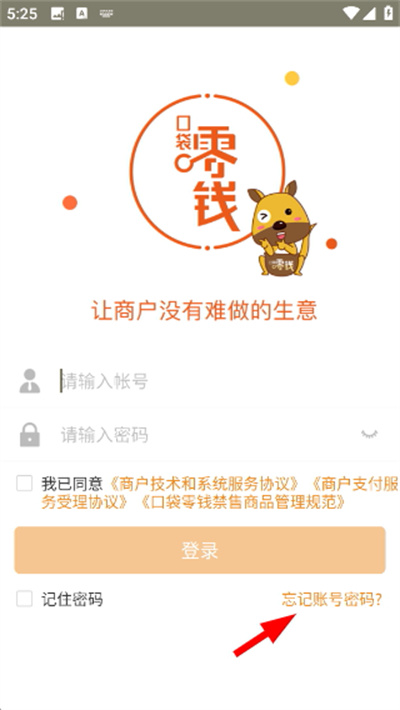 口袋零钱商户版最新版本 口袋零钱商户版最新版本