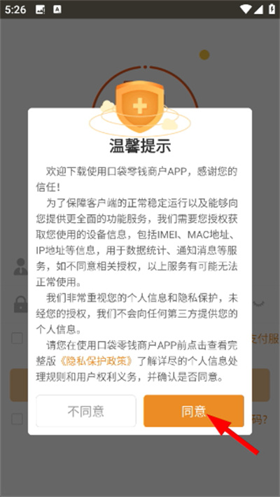 口袋零钱商户版最新版本 口袋零钱商户版最新版本