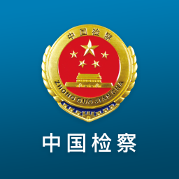 检察12309服务中心