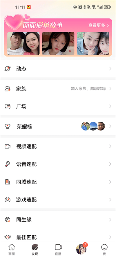 面面免费聊天软件