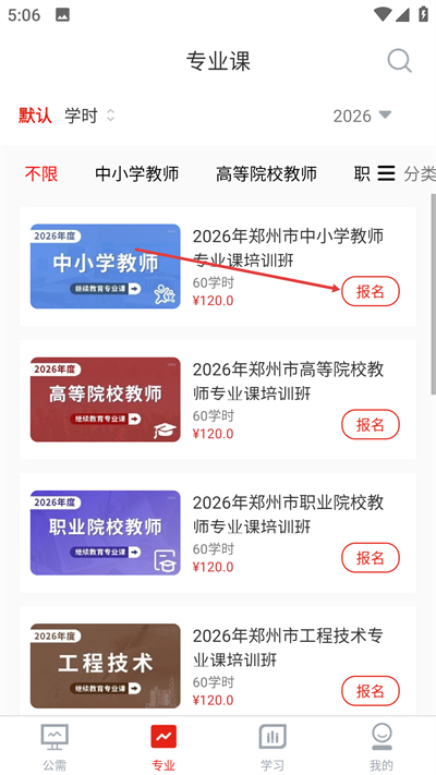 河南专技在线最新版2025 河南专技在线最新版2025