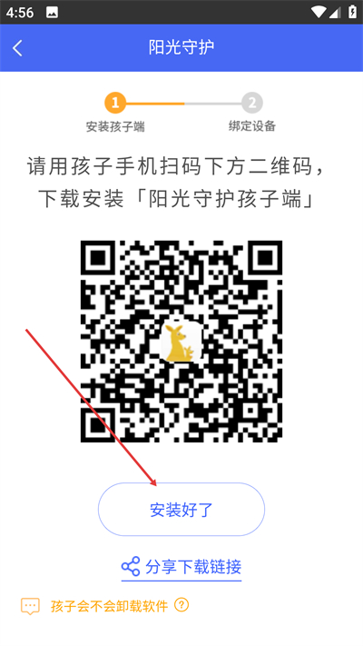 阳光守护家长版2026 阳光守护家长版2026