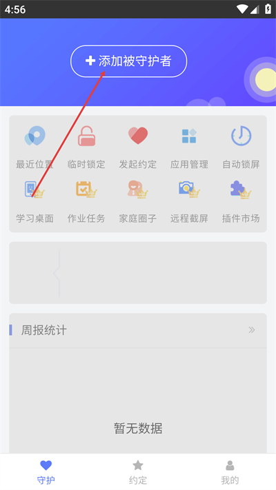 阳光守护家长版2026 阳光守护家长版2026
