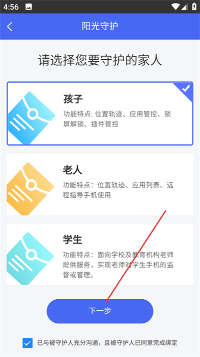 阳光守护家长版2026 阳光守护家长版2026