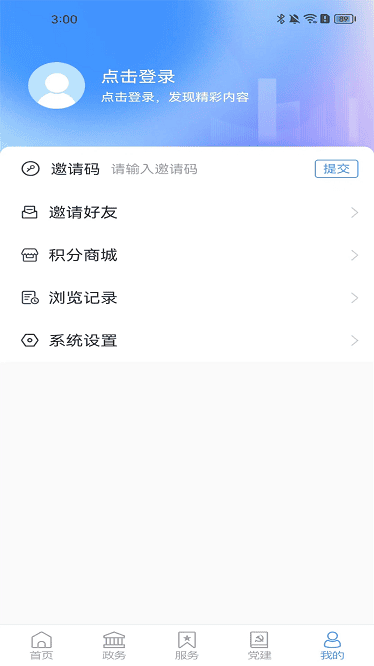 智慧团建系统官方版 智慧团建系统app下载