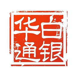 华通白银手机版