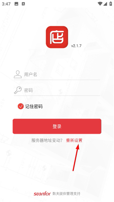 门店管家软件 门店管家软件