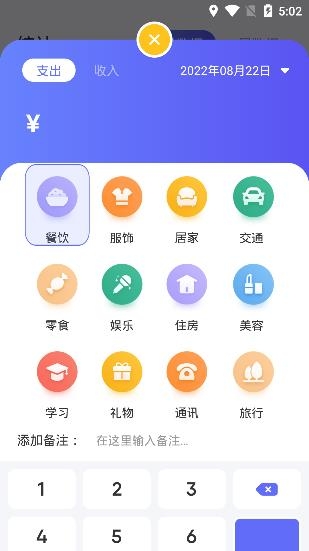 账单管家app安卓版 账单管家app安卓版