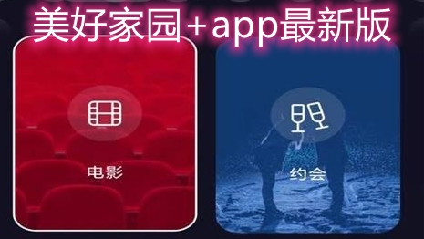 美好家园 app最新版 美好家园 app最新版