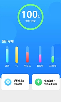 电池护士app专业版 电池护士app专业版
