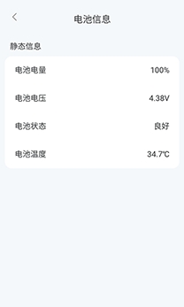 电池护士app专业版 电池护士app专业版