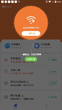 魔力WiFiapp专业版 魔力WiFiapp专业版
