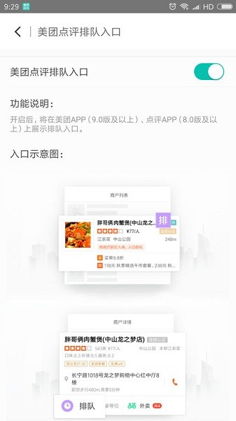 美团排队app 美团排队官方下载