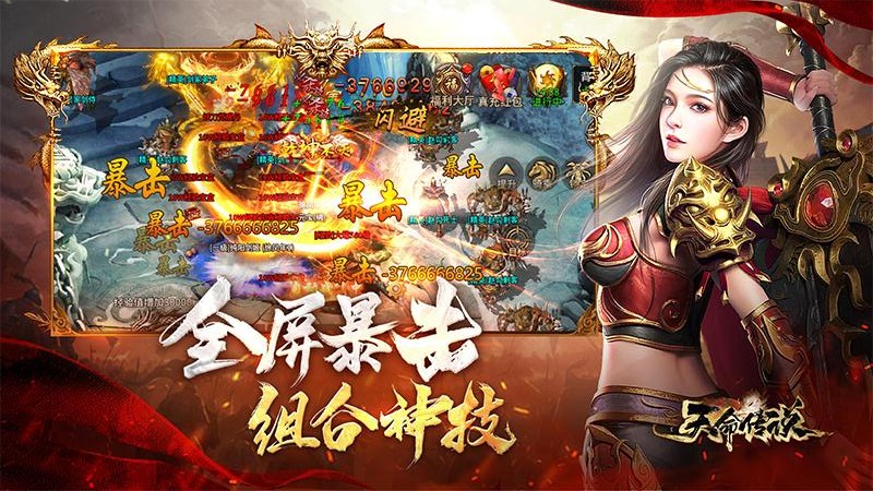 天命传说折扣版手游九游版 天命传说折扣版手游九游版