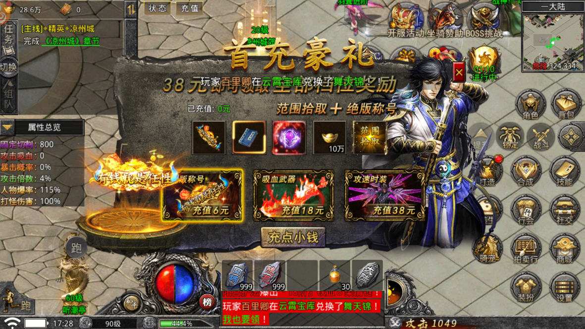 龙脉正版传奇手游 龙脉正版传奇手游