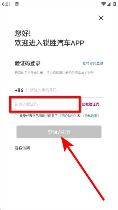 北京锐胜汽车客户端 北京锐胜汽车客户端