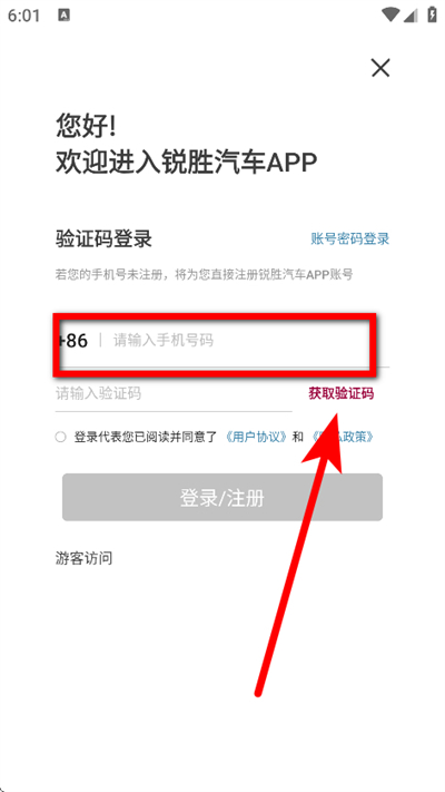 北京锐胜汽车客户端 北京锐胜汽车客户端