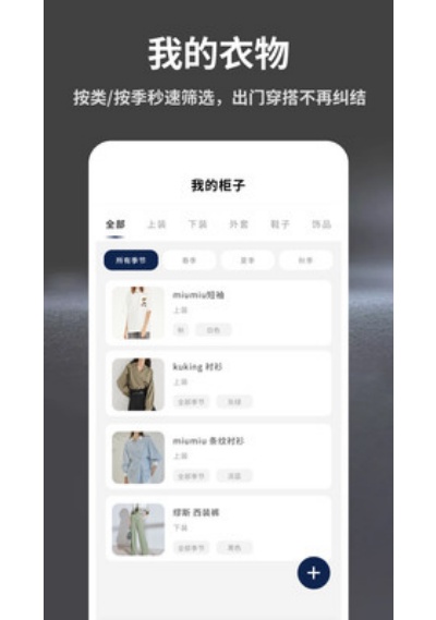 电子衣橱软件 电子衣橱软件