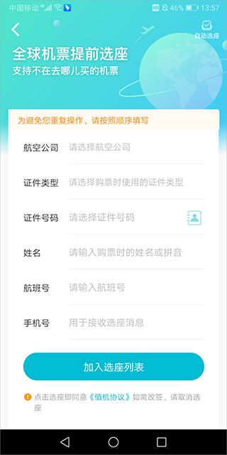 去哪儿网机票app