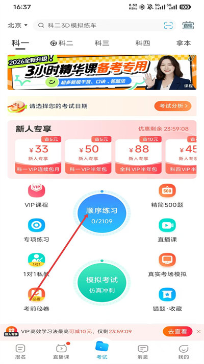 驾考宝典极速版最新版2026 驾考宝典极速版最新版2026