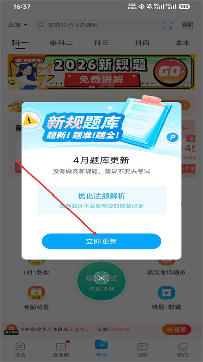 驾考宝典极速版最新版2026 驾考宝典极速版最新版2026