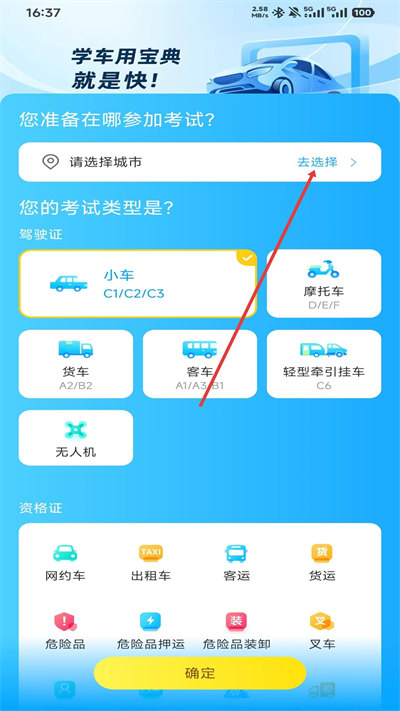 驾考宝典极速版最新版2026 驾考宝典极速版最新版2026