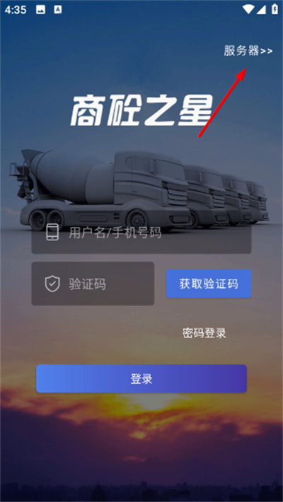 商砼之星官方2026最新版 商砼之星官方2026最新版