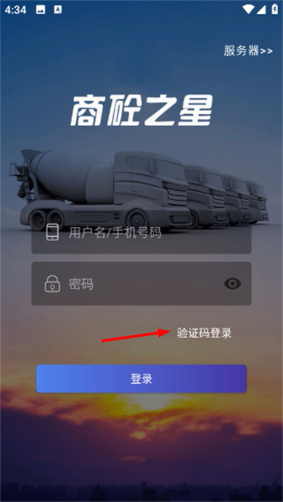商砼之星官方2026最新版 商砼之星官方2026最新版