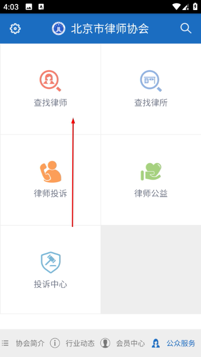 首都律师管理平台