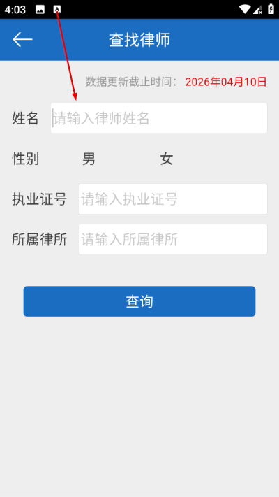 首都律师管理平台