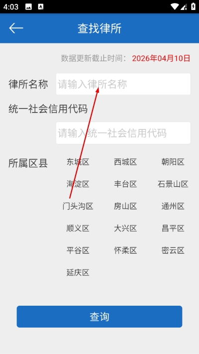 首都律师管理平台