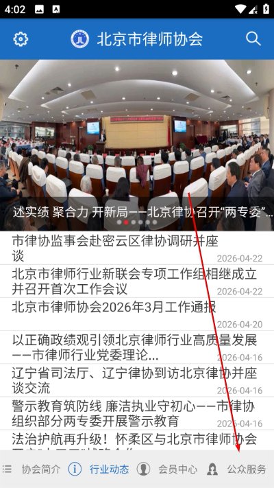 首都律师管理平台