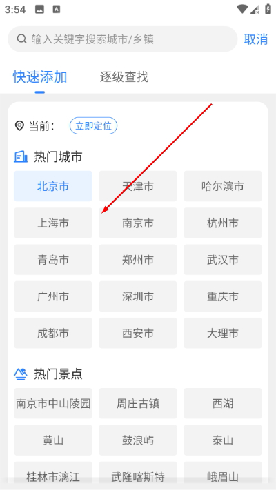 即刻天气极速版app 即刻天气极速版app