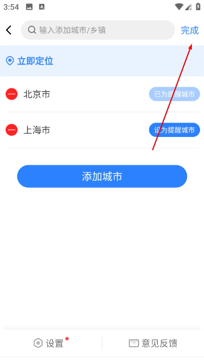 即刻天气极速版app 即刻天气极速版app