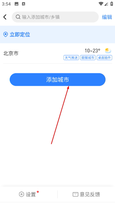 即刻天气极速版app 即刻天气极速版app