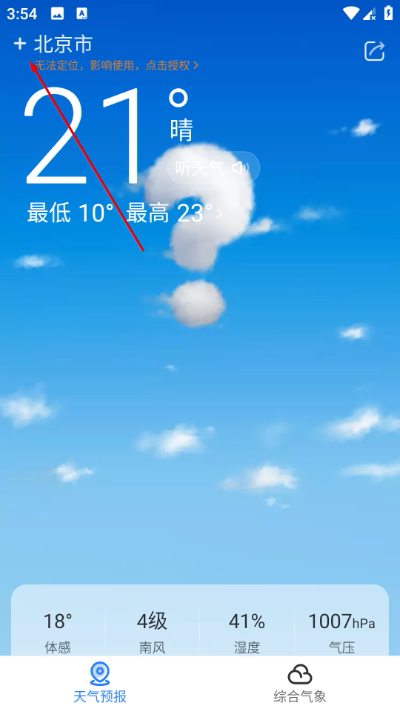 即刻天气极速版app 即刻天气极速版app