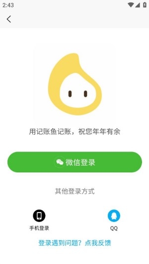记账鱼记账软件官方版 记账鱼记账软件官方版