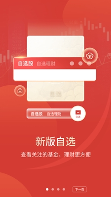 财通证券网上营业厅手机版 财通证券网上营业厅手机版