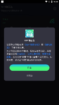 WiFi随意连app安卓版 WiFi随意连app安卓版