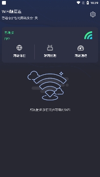 WiFi随意连app安卓版 WiFi随意连app安卓版