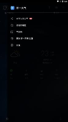 第一天气app最新版 第一天气app最新版