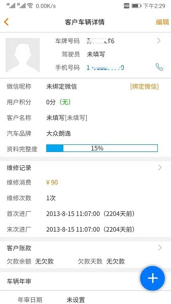 汽修云管家app 汽修云管家软件下载