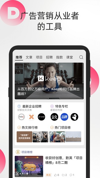 数英网最新版 数英网手机版
